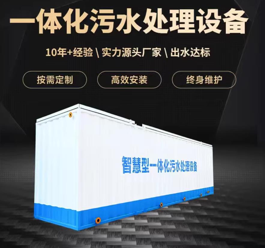 通州一体化污水处理设备_生活污水处理_甘肃嘉源通环保